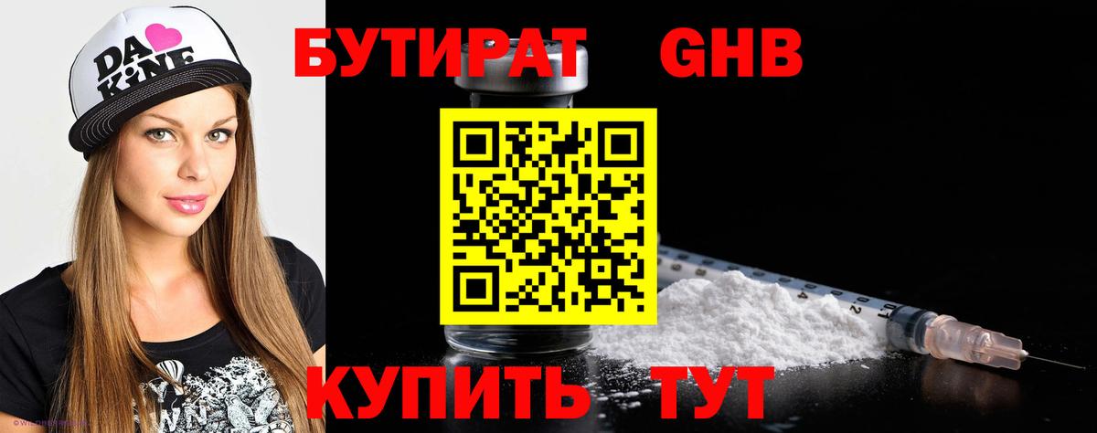 Бутират бутик  Вход с VPN  Бутират  Крымск 