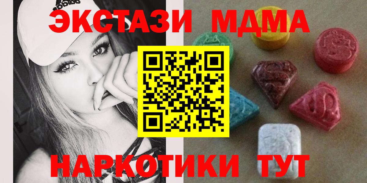 Экстази 250 мг  Ecstasy  Крымск  Вход с VPN 