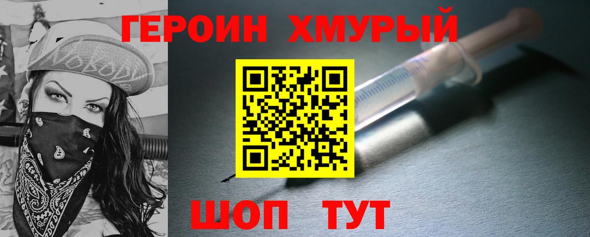 ГЕРОИН герыч Крымск