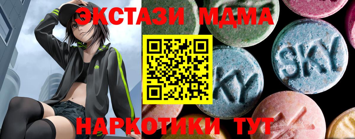 МДМА кристаллы  Вход с VPN  MDMA  Крымск  МДМА Molly 