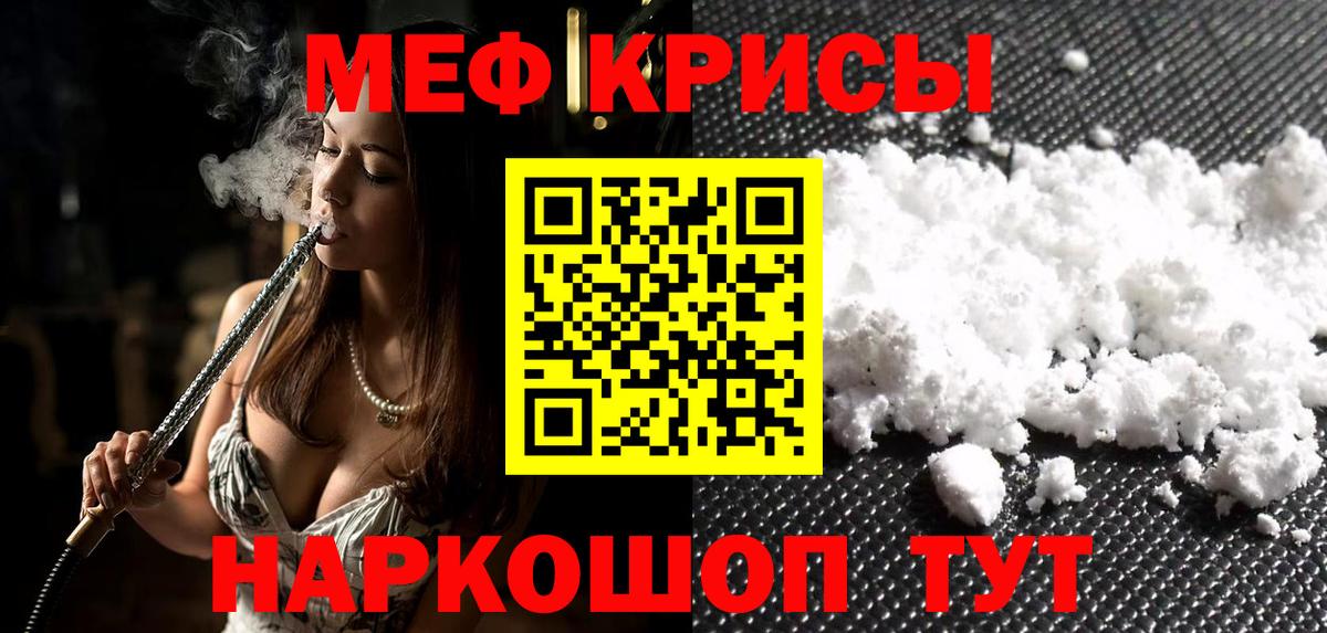 Мефедрон 4 MMC  Вход с VPN  МЯУ-МЯУ кристаллы  Крымск 
