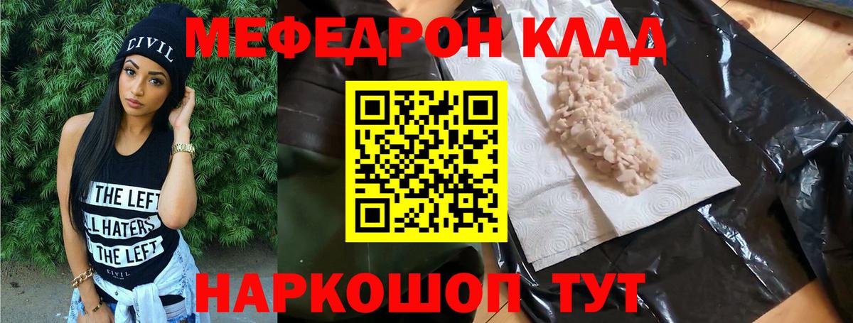 Мефедрон Крымск