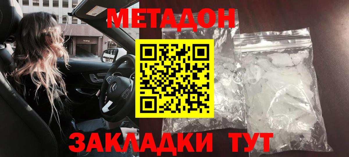 Крымск  Метадон VHQ  Вход с VPN 