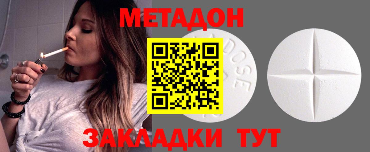 МЕТАДОН белоснежный Крымск