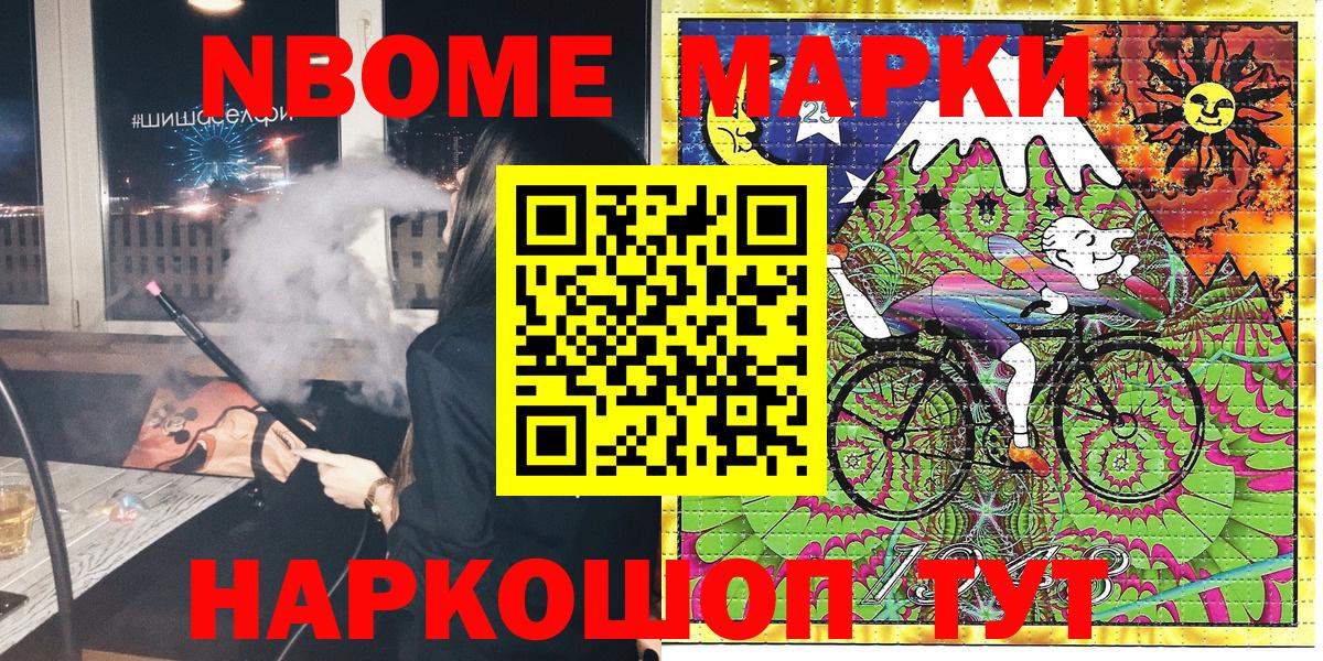 Наркотические марки  Марки 25I-NBOMe 1500мкг  Вход с VPN  Крымск 